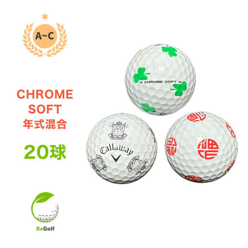 【中古】 【送料無料】 ロストボール キャロウェイ クロムソフト TRUVIS レア柄 年式混合 20球 ACランク リゴルフ